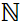 $\mathbb{N}$