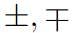 \pm, \mp